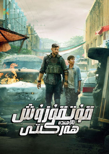 ئالاھىدە قۇتقۇزۇش ھەركىتى