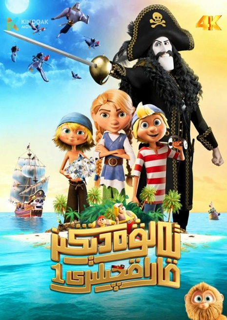 تەلۋە دېڭىز قاراقچىلىرى 1 | 4K