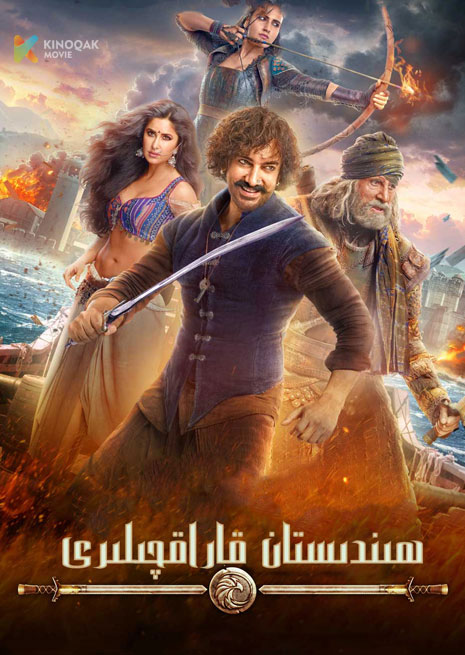 ھىندىستان قاراقچىلىرى