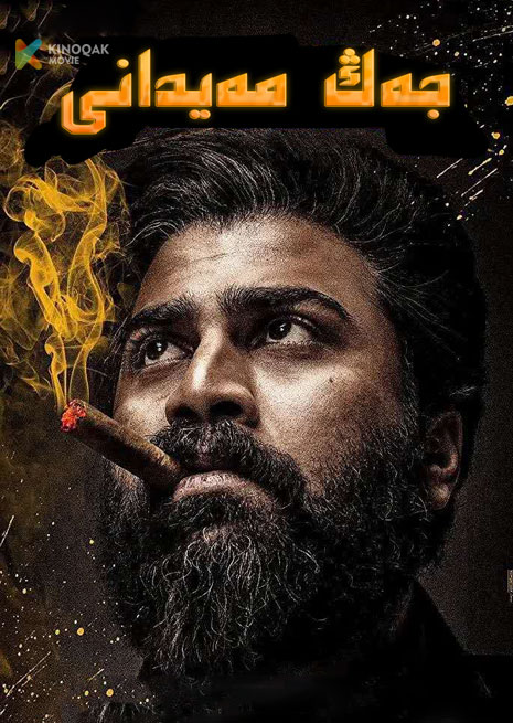 جەڭ مەيدانى