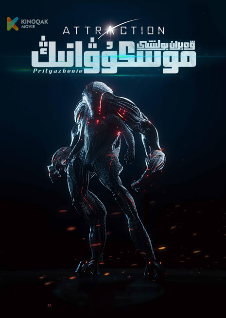 مۇسكۇۋانىڭ ۋەيران بولىشى