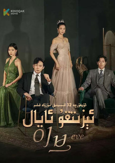 ئېزىتقۇ ئايال | توپلام