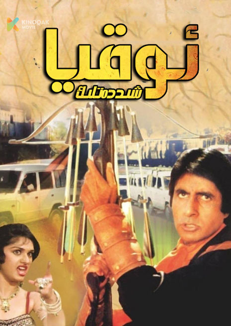 شىددەتلىك ئوقيا | 1989