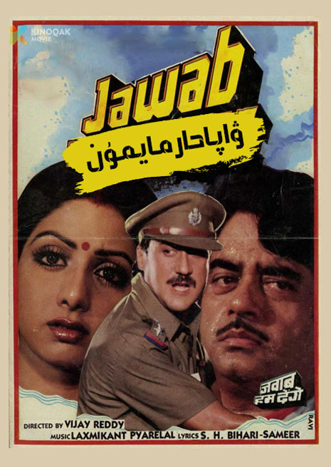 ۋاپادار مايمۇن | 1987