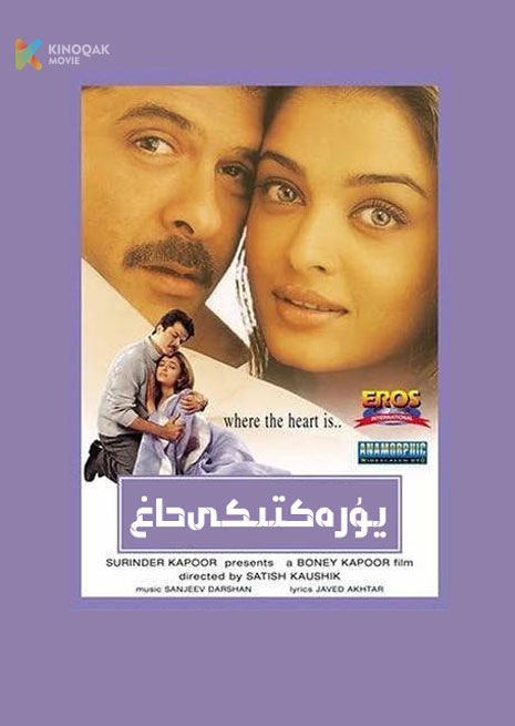 يۈرەكتىكى داغ | 2000