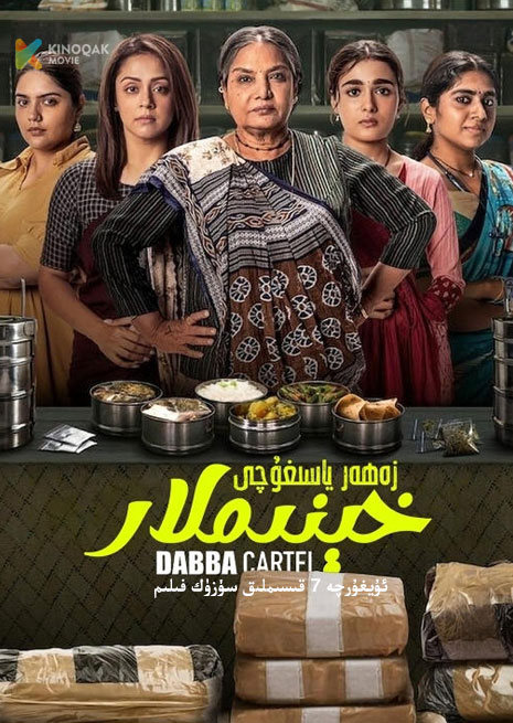 زەھەر ياسىغۇچى خېنىملار | توپلام