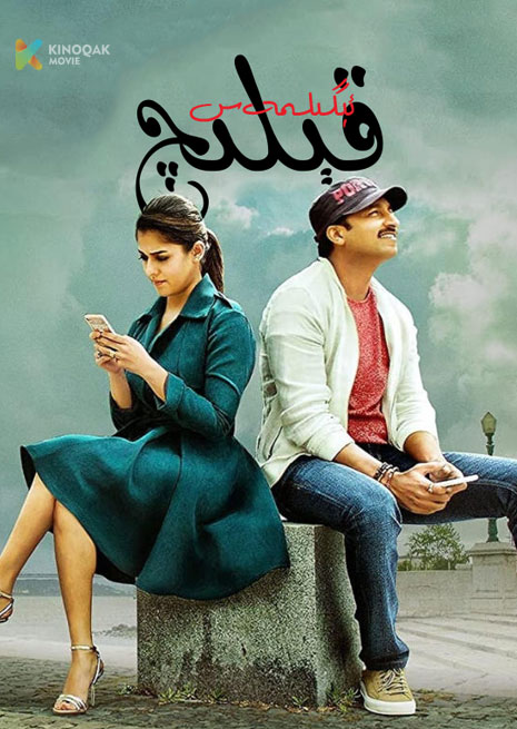 ئېگىلمەس قېلىچ