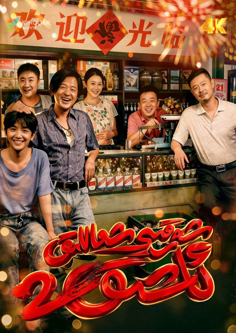 شەرقى شىماللىق ئاشىق 2 | 4K