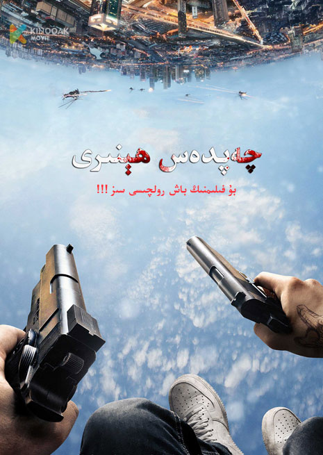 چەپدەس ھېنىرى