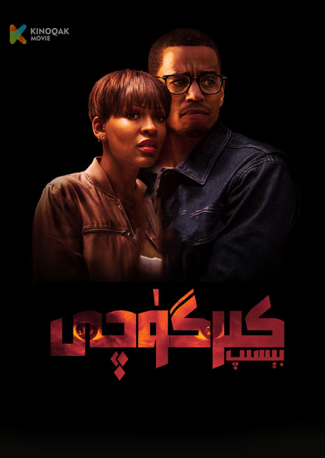 بېسىپ كىرگۈچى