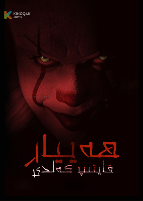 ھەييار قايتىپ كەلدى 1