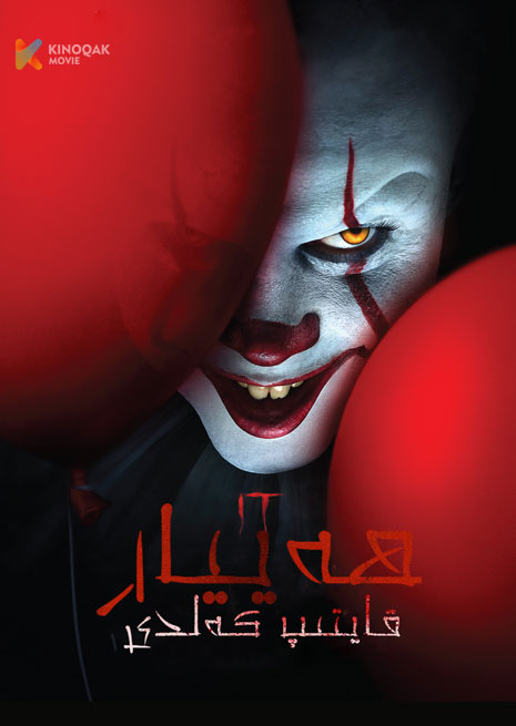 ھەييار قايتىپ كەلدى 2