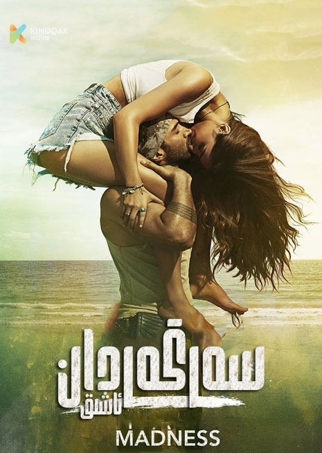 سەرگەردان ئاشىق