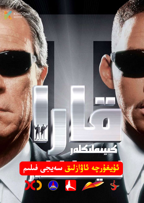 قارا كىيىملىكلەر 1 | 1997 | Xjtv