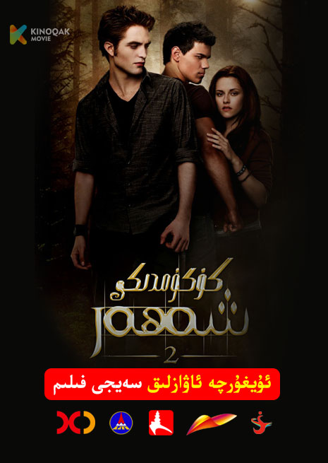 گۇگۇمدىكى شەھەر 2 | 2009 | Xjtv