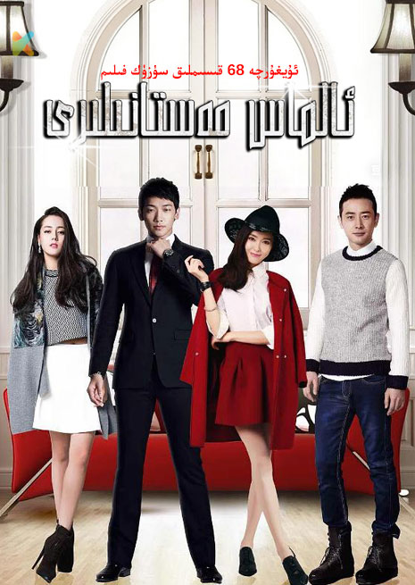 ئالماس مەستانىلىرى | توپلام