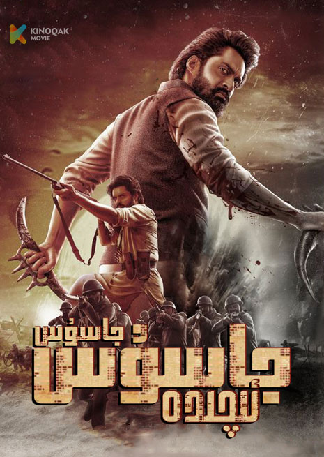 جاسۇس ئىچىدە جاسۇس