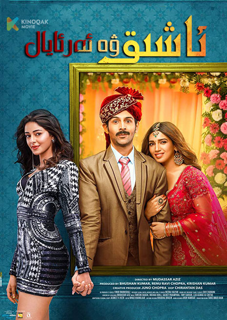 ئەر ئايال ۋە ئاشىق