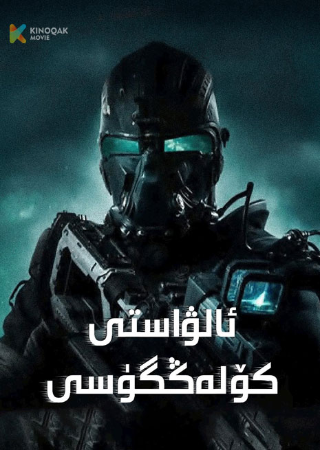 ئالۋاستى كۆلەڭگىسى