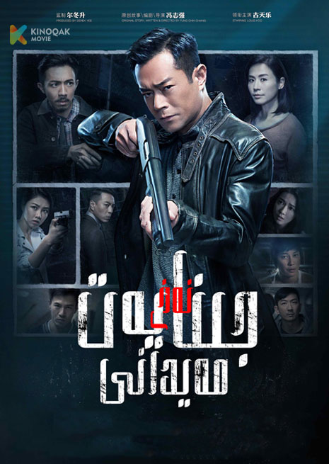 جىنايەت نەخ مەيدانى