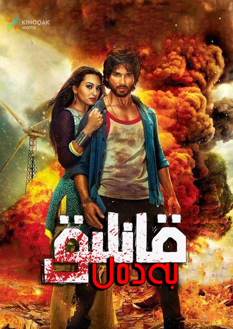 قانلىق بەدەل