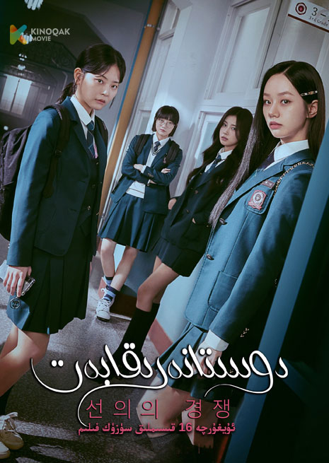 دوستانە رىقابەت | توپلام