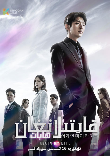 قايتىلانغان ھايات | توپلام