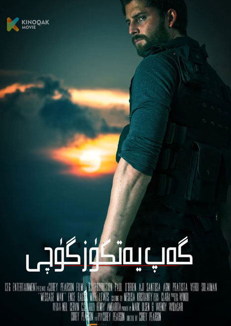 گەپ يەتكۈزگۈچى