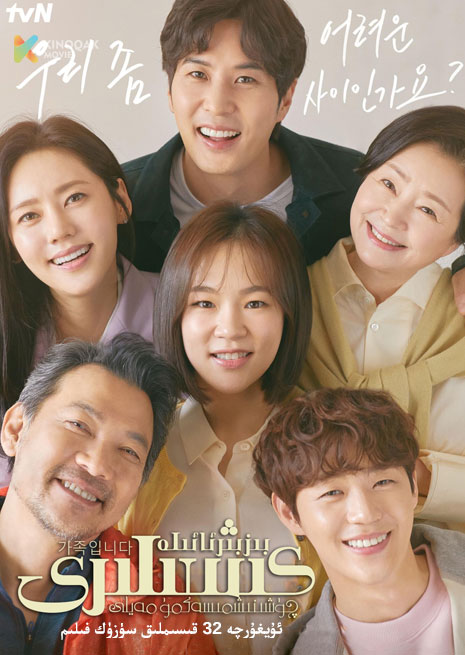 بىز بىر ئائىلە كىشىلىرى چۈشۈنۈشمىسەكمۇ بولىدۇ | توپلام