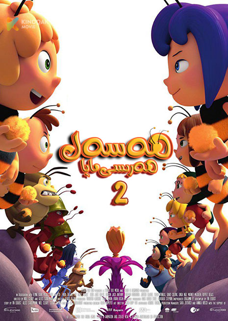 ھەسەل ھەرىسى مايا 2