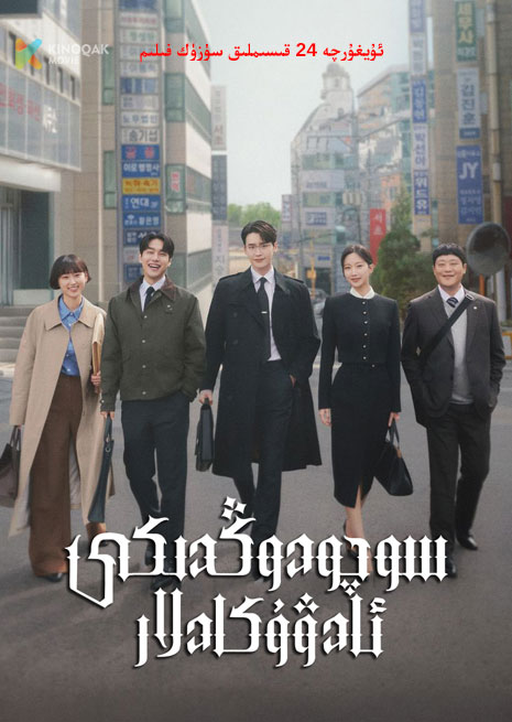 سوچودوڭدىكى ئادۋوكاتلار | توپلام