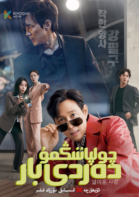 چولپاننىڭمۇ دەردى بار | توپلام