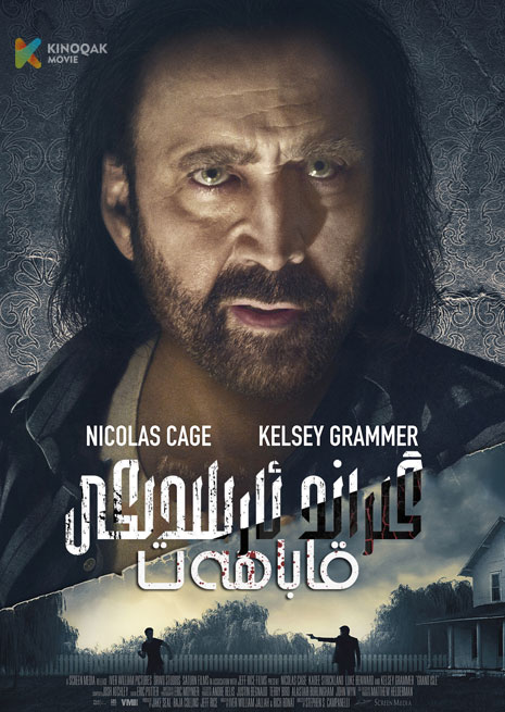 گىراند ئارىلىدىكى قاباھەت