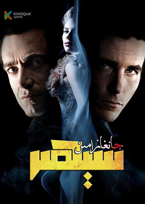 جانغا زامىن سېھىر