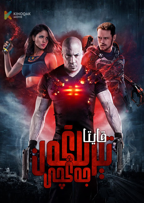 قايتا تىرىلگەن جەڭچى