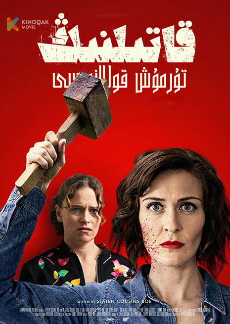 قاتىلنىڭ تۇرمۇش قوللانمىسى