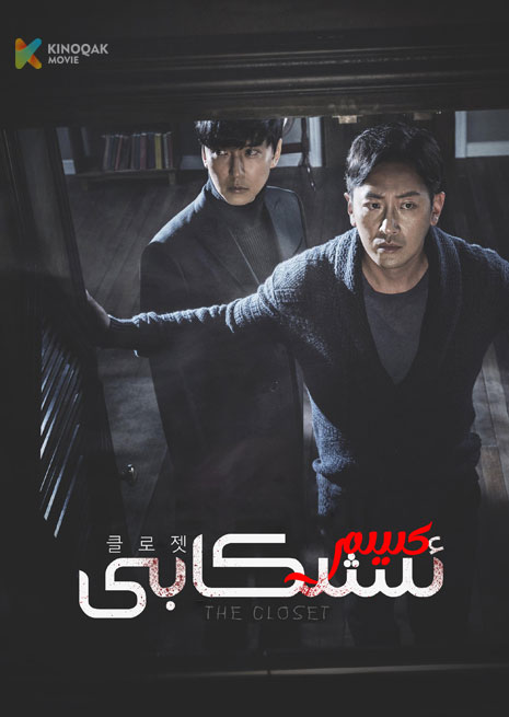 كىيىم ئىشكابى