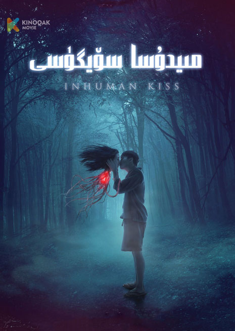 مىيدۇسا سۆيگۈسى