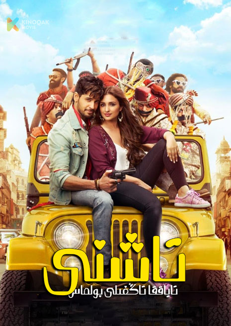 تاشنى تاياققا تاڭغىلى بولماس