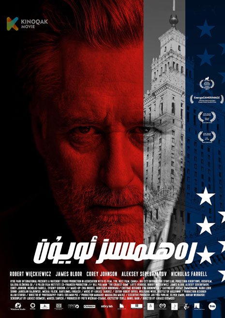 رەھىمسىز ئويۇن