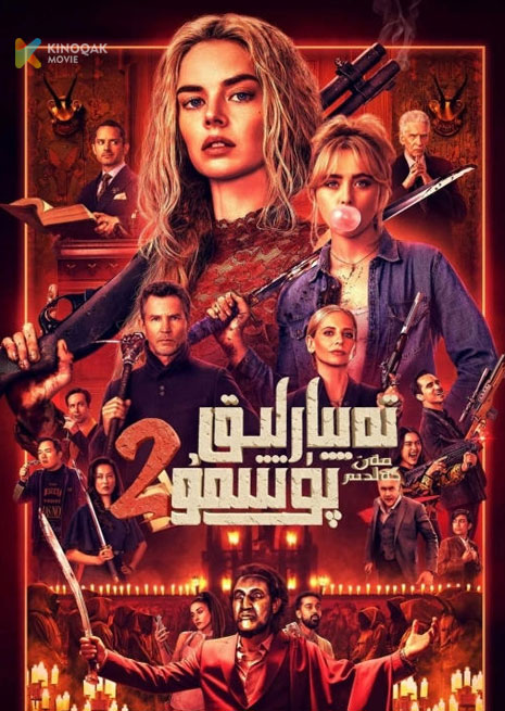 تەييارلىق پۈتتىمۇ 2