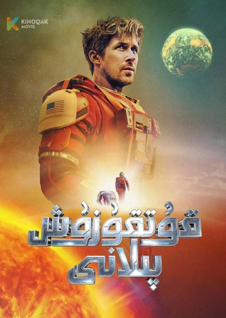 قۇتقۇزۇش پىلانى