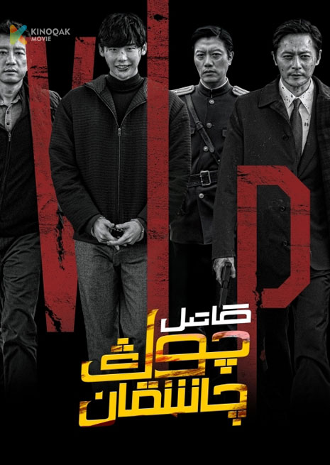 قاتىل چوڭ چاشقان
