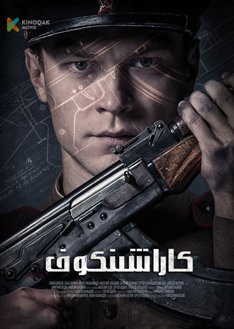 كاراشىنكوف