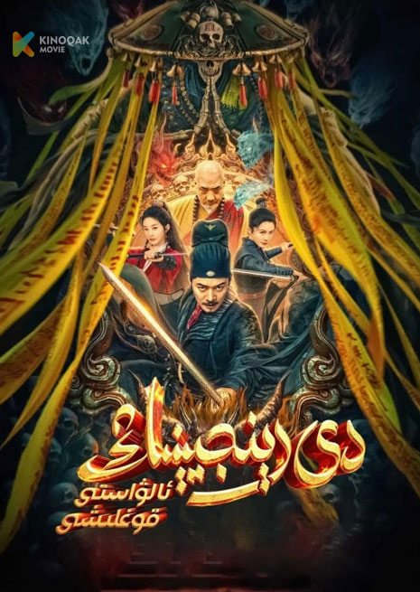 دې رېنجينىڭ ئالۋاستى قوغلىشى