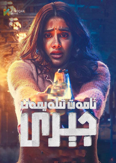ئامەت تىلەيمەن جېرى