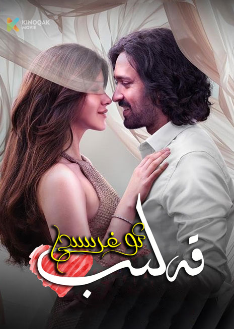 قەلىب ئوغرىسى