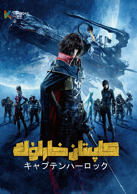 كاپىتان خارلۇك