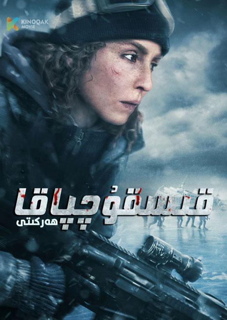 قارا قىسقۇچپاقا ھەركىتى