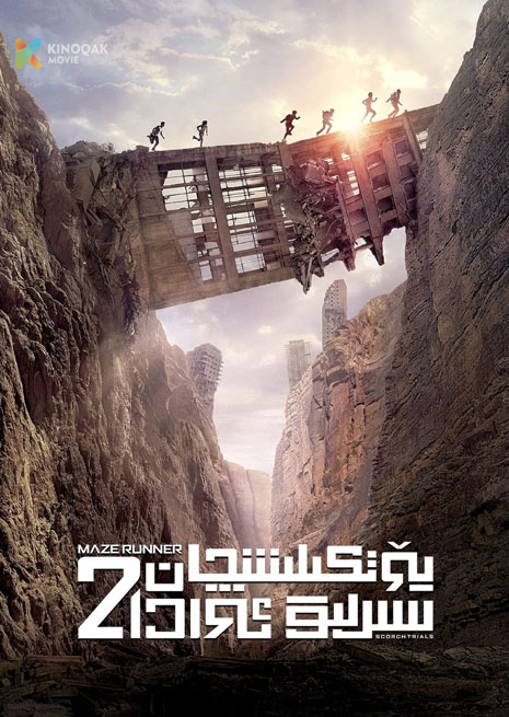 يۆتكىلىشچان سىرلىق ئوردا 2